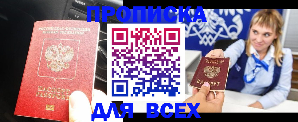 прописка штамп в Переславль-Залесском