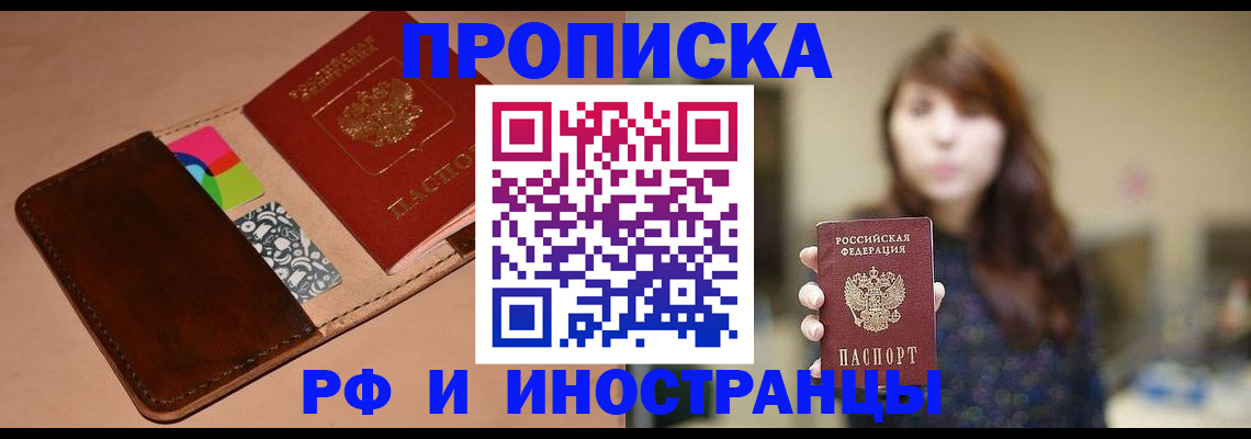 прописка в Переславль-Залесском