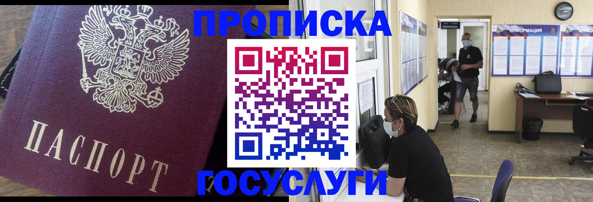 прописка законно в Переславль-Залесском